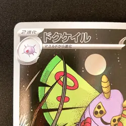 Dustox AR 195/193 MEGA Dream ex M2a Pokemon Card Japanese Near Mint #21249 - Image 3