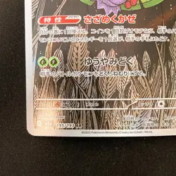 Dustox AR 195/193 MEGA Dream ex M2a Pokemon Card Japanese Near Mint #21249 - Image 5
