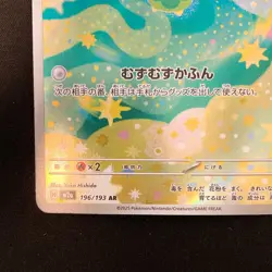 Budew AR 196/193 MEGA Dream ex M2a Pokemon Card Japanese Near Mint #21250 - Image 5