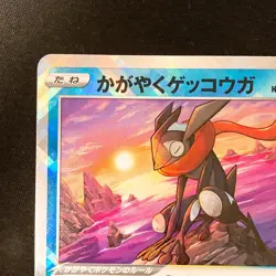 Radiant Greninja 004/038 Pokemon Card Japanese NM #21241 - Image 3