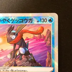 Radiant Greninja 004/038 Pokemon Card Japanese NM #21241 - Image 4