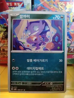 Tcg Pokemon Sableye 0313 Uncommon 050/071 SV5K Wild Force Pokemon Card Korean - Image 1