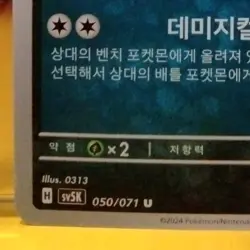 Tcg Pokemon Sableye 0313 Uncommon 050/071 SV5K Wild Force Pokemon Card Korean - Image 3