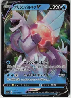 Pokemon Origin Forme Palkia V Double Rare S12a: VSTAR Universe 027/172 NM - Image 1