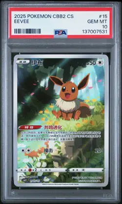 2025 POKEMON SIMPLIFIED CHINESE CBB2 C-GEM PACK VOL 2 #15 EEVEE PSA 10 - Image 1