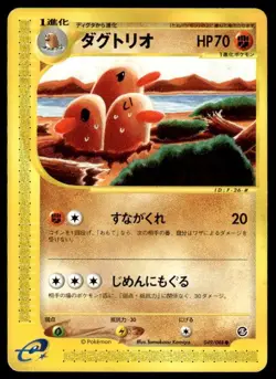 Dugtrio 049/088 Common Mysterious Mountains Pokemon Japanese ~ HP - Image 1