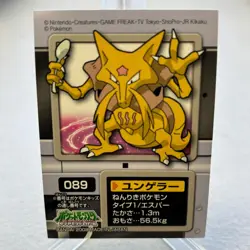 Kadabra 089 Diamond & Pearl Bandai Kids Sticker Pokemon Japanese ~ MP - Image 1