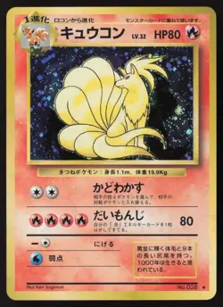 Japanese Pokemon Ninetales Expansion Pack Holo - Image 1
