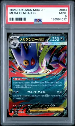 2025 POKEMON JAPANESE MEGA STARTER SET MEGA GENGAR EX #003 MEGA GENGAR EX PSA 9 - Image 1