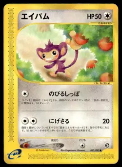 Aipom 067/087 Common Wind from the Sea Pokemon Japanese ~ HP - Image 1