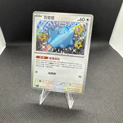 Ditto Shiny 168/151 | Pokemon 151C S-Chinese [US SELLER] - Image 1