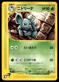 Nidorina 008/088 1st Edition Common Mysterious Mountains Pokemon Japanese ~ MP - Image 1