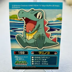 Totodile 159 Diamond & Pearl Bandai Kids Sticker Pokemon Japanese ~ HP - Image 1