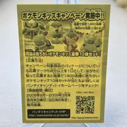 Totodile 159 Diamond & Pearl Bandai Kids Sticker Pokemon Japanese ~ HP - Image 2
