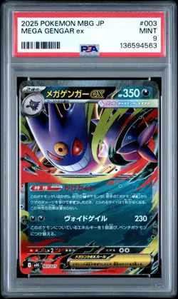 2025 POKEMON JAPANESE MEGA STARTER SET MEGA GENGAR EX #003 MEGA GENGAR EX PSA 9 - Image 1