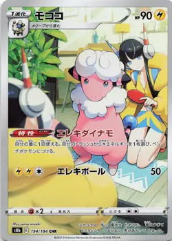 POKEMON Flaaffy - #194/184 Holo S8b: VMAX Climax JPN NM - Image 1