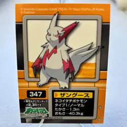 Zangoose 347 Diamond & Pearl Bandai Kids Sticker Pokemon Japanese ~ HP - Image 1