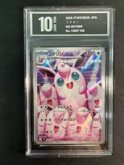 Wigglytuff AR 091/080 M2 Inferno X - Pokemon Card Japanese MEGA Pyxis10 - Image 1
