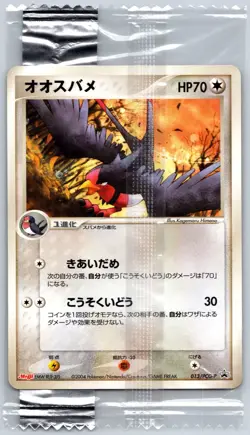 Swellow Meiji Chocolate 013/PCG-P Black Star Promo Pokemon Card Sealed - Image 1