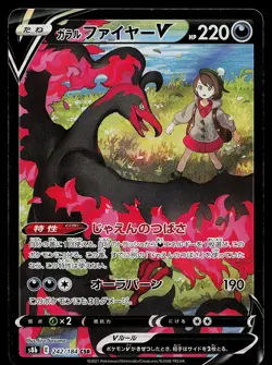 Pokemon Card - Galarian Moltres V Japanese S8b VMAX Climax 242/184 Holo - Image 1