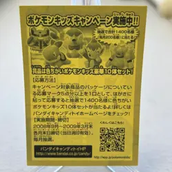 Pachirisu 415 Diamond & Pearl Bandai Kids Sticker Pokemon Japanese ~ MP - Image 2