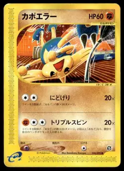 Hitmontop 056/092 Common Town on No Map Pokemon Japanese ~ MP - Image 1