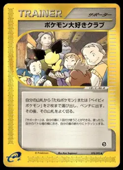 Pokemon Fan Club 078/092 Uncommon Town on No Map Pokemon Japanese ~ MP - Image 1