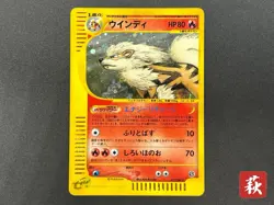[No Import Duty (US)] Arcanine Holo 017/088 Mysterious Mountains Japanese Card - Image 1