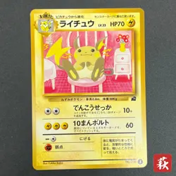 [No Import Duty (US)] Raichu Intro Pack Bulbasaur Deck No.026 Japanese Card - Image 1