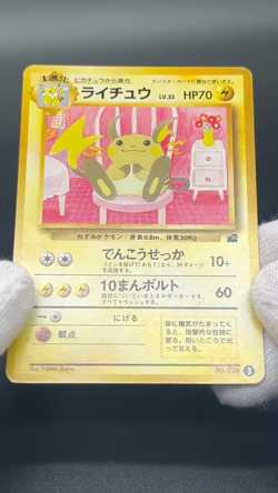 [No Import Duty (US)] Raichu Intro Pack Bulbasaur Deck No.026 Japanese Card - Image 2