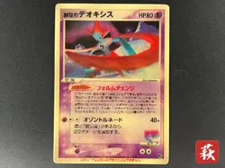 [No Import Duty (US)] Deoxys Sky-Splitting Lenticular Deoxys 3D Pokemon Card - Image 1