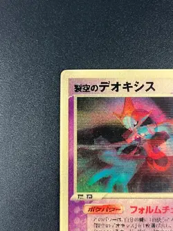 [No Import Duty (US)] Deoxys Sky-Splitting Lenticular Deoxys 3D Pokemon Card - Image 2
