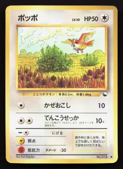 Pidgey NO. 016 Vending Series 1 MP Japanese Pokemon Card TCG - Image 1