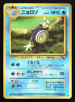 Poliwhirl NO. 061 Vending Series 1 LP Japanese Pokemon Card TCG - Image 1