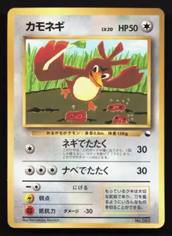 Farfetch'd NO. 083 Corocoro Comics HP Japanese Pokemon Card TCG - Image 1