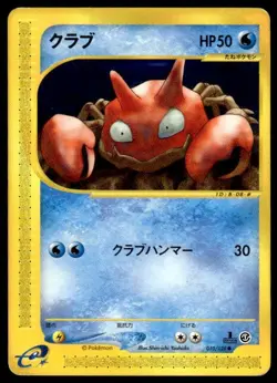 Krabby 010/128 1st Edition Common Expedition Pokemon Japanese ~ HP - Image 1