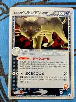 Rocket's Persian ex 053/PCG-P Pokemon Card Japanese Battle Road Spring #2159 - Image 1