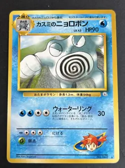 Pokemon TCG Misty's Poliwrath 062 Gym Japanese 1996 Vintage LP/MP - Image 1