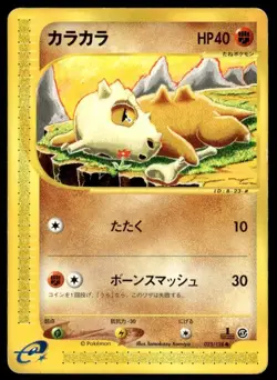 Cubone 023/128 Non Holo 1st Edition Common Expedition Pokemon Japanese ~ MP - Image 1