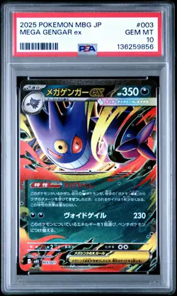 2025 POKEMON JAPANESE MEGA STARTER SET MEGA GENGAR EX #003 MEGA GENGAR EX PSA 10 - Image 1