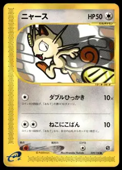 Meowth 029/128 Common Expedition Pokemon Japanese ~ MP - Image 1