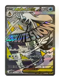 Pokemon Mega Dream ex Booster Box Japanese Mega M2A High Class Sealed + Gift - Image 4