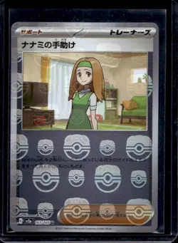 2023 Pokemon SV151 JP Nanami's Support Reverse Holo Master Ball #163/165 - Image 1