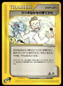 Professor Elm's Training Method 049/128 1st Edition Expedition Japanese ~ MP - Image 1