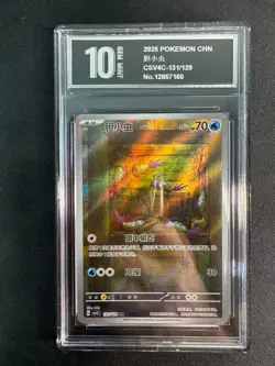 Pokemon Wimpod Chinese 131/129 AR csv4C Pyxis10 - Image 1