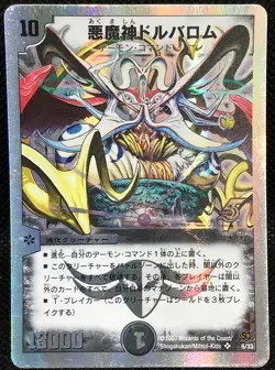 Devil God Dolbarom 6/33 Holo Duel Masters Trading Card Game Shogakukan Japan F/S - Image 1