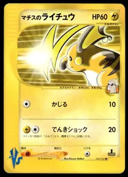 Lt. Surge's Raichu 053/141 1st Edition Common VS Series Pokemon Japanese ~ MP - Image 1