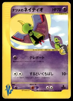 Sabrina's Xatu 055/141 1st Edition Common VS Series Pokemon Japanese ~ HP - Image 1