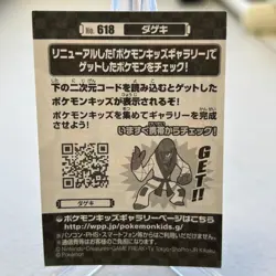 Sawk 618 Best Wishes Bandai Kids Sticker Pokemon Japanese ~ MP - Image 2