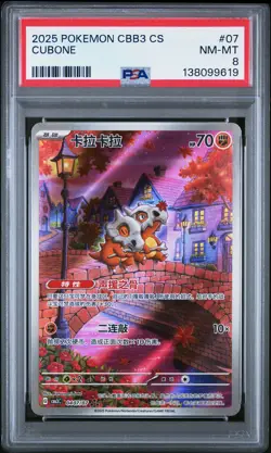 2025 POKEMON SIMPLIFIED CHINESE CBB3 C-GEM PACK VOL 3 #07 CUBONE PSA 8 - Image 1